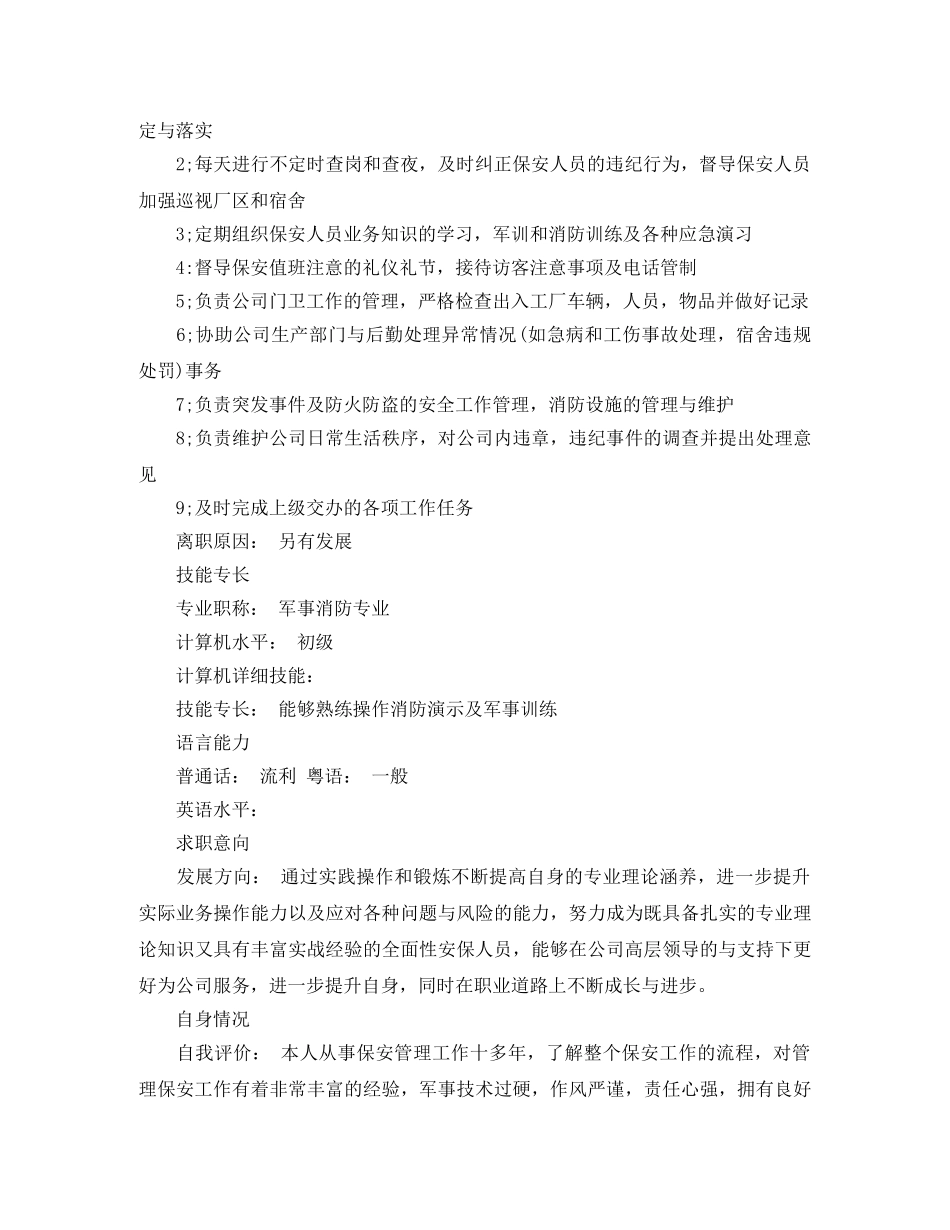 保安工作简历范文_第3页