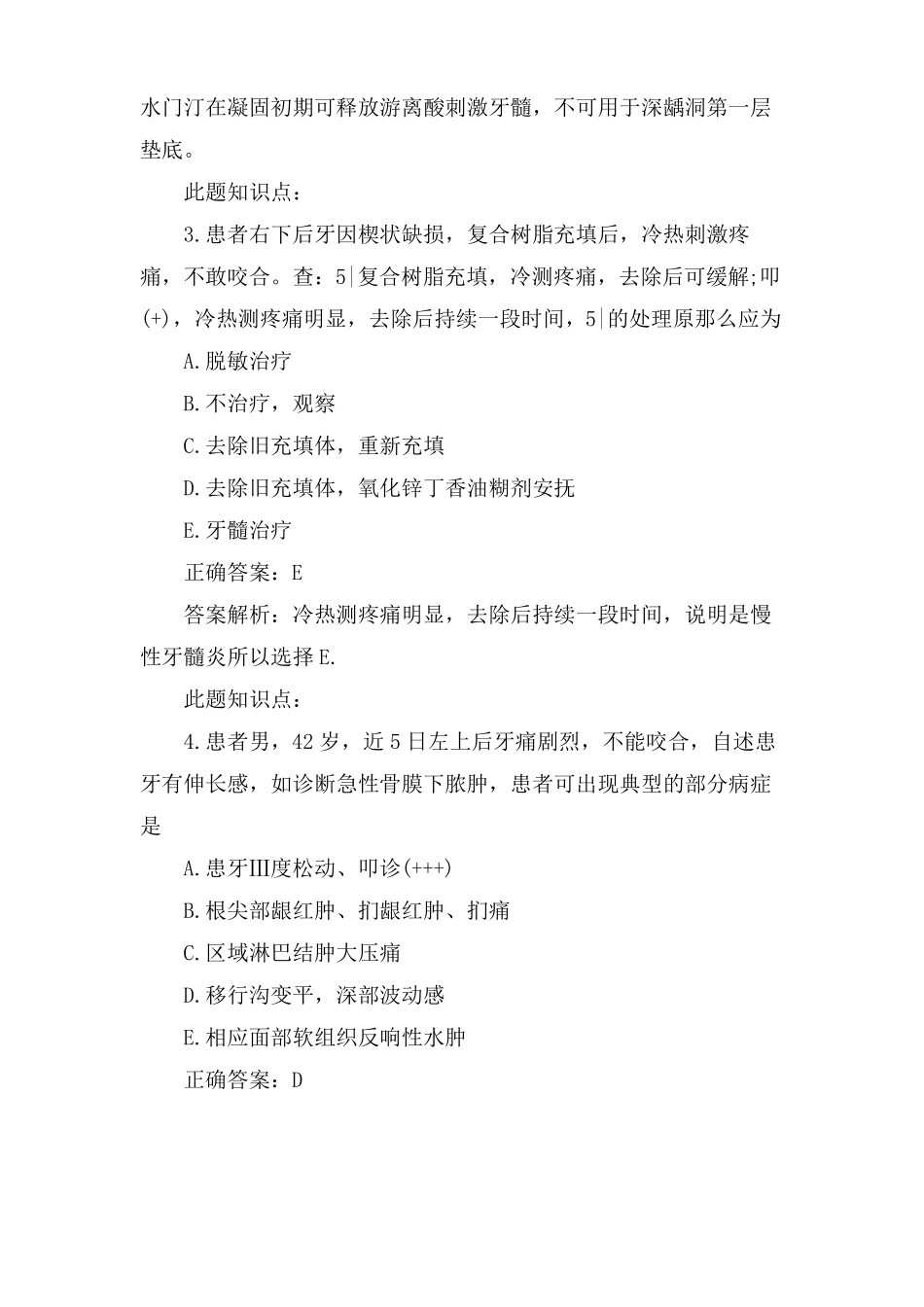 口腔执业医师考试试题附答案_第2页