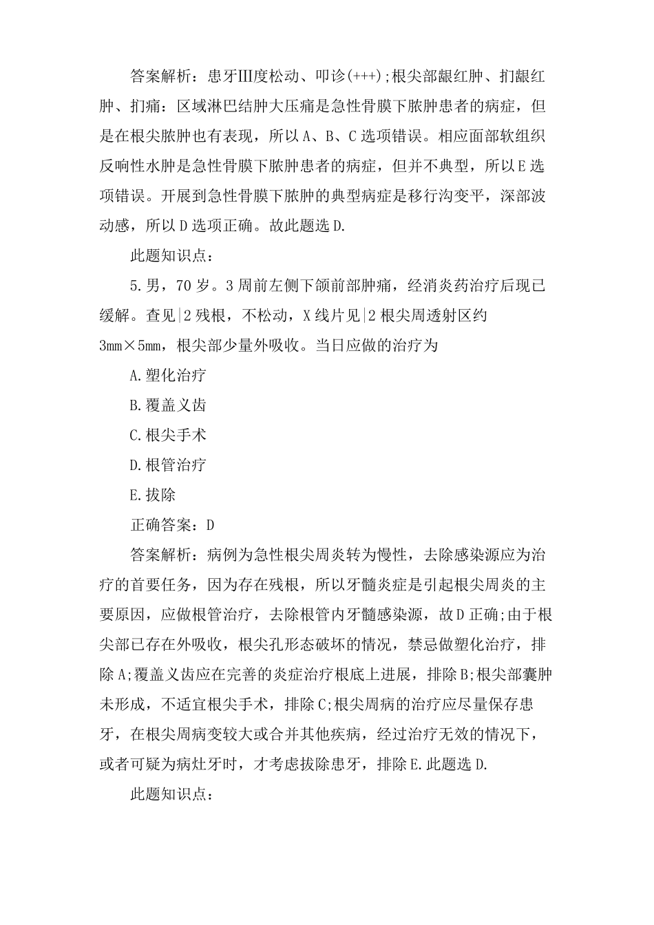 口腔执业医师考试试题附答案_第3页