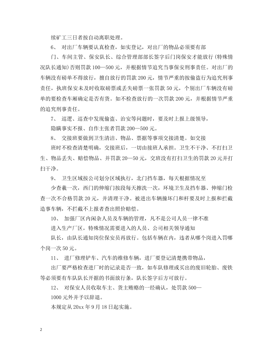 保安处罚通告范文格式_第2页