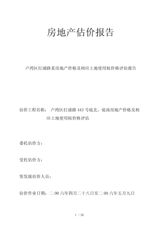 某房地产估价策略