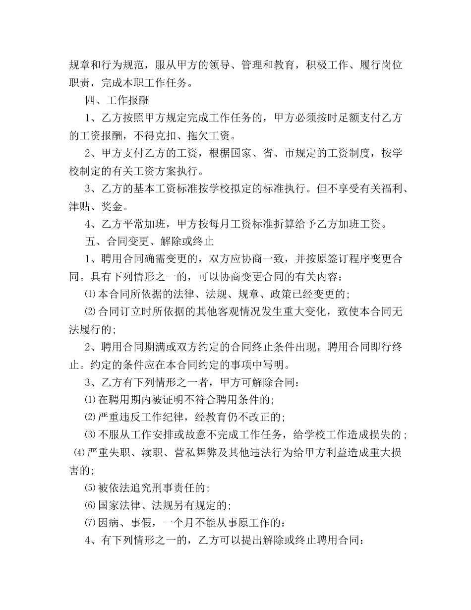 保安员聘用合同_第2页