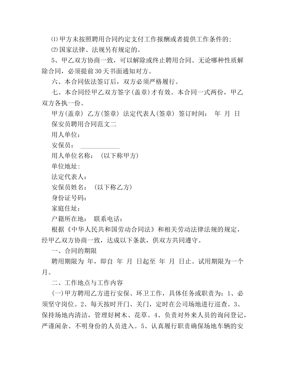 保安员聘用合同_第3页