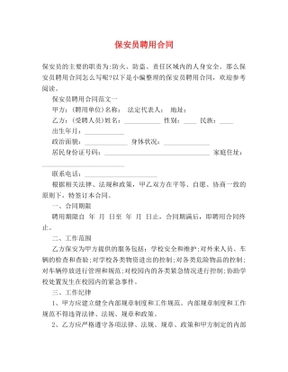保安员聘用合同
