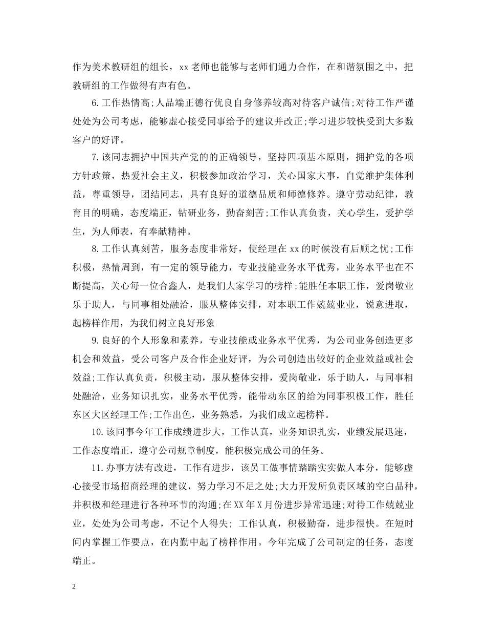 保安员考核评语_第2页