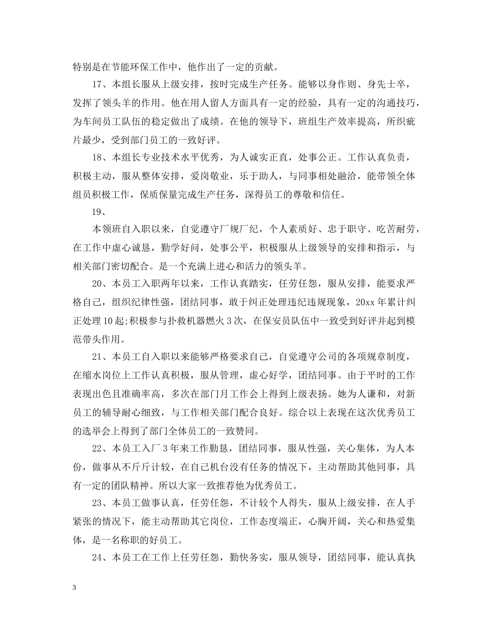 保安员新员工转正评语精选_第3页