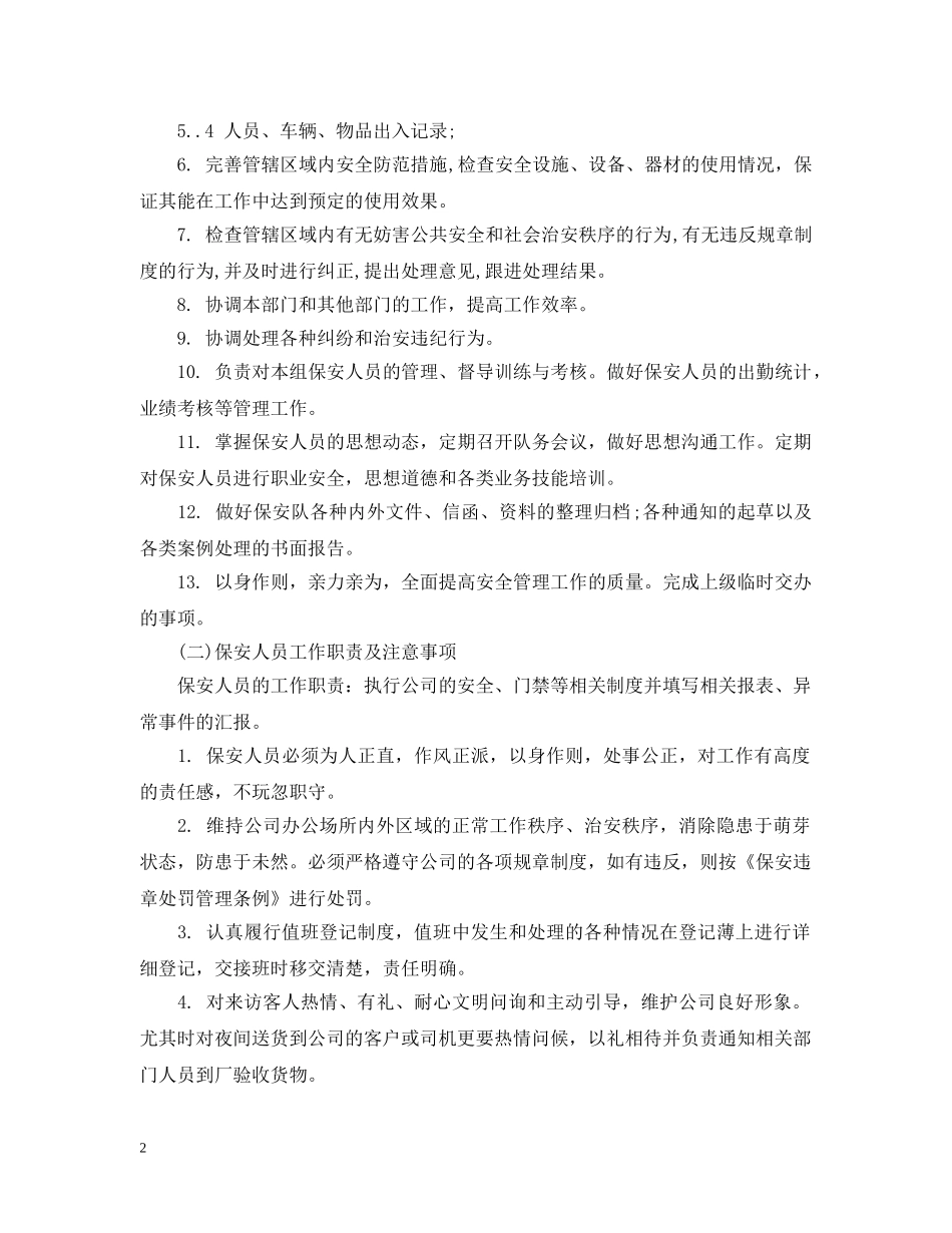 保安员月度考核细则_第2页