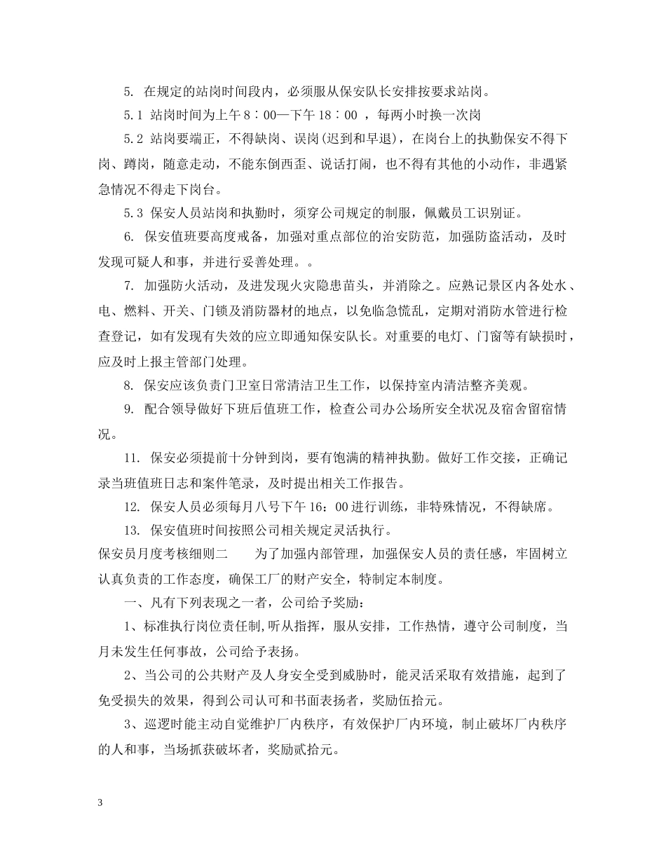 保安员月度考核细则_第3页