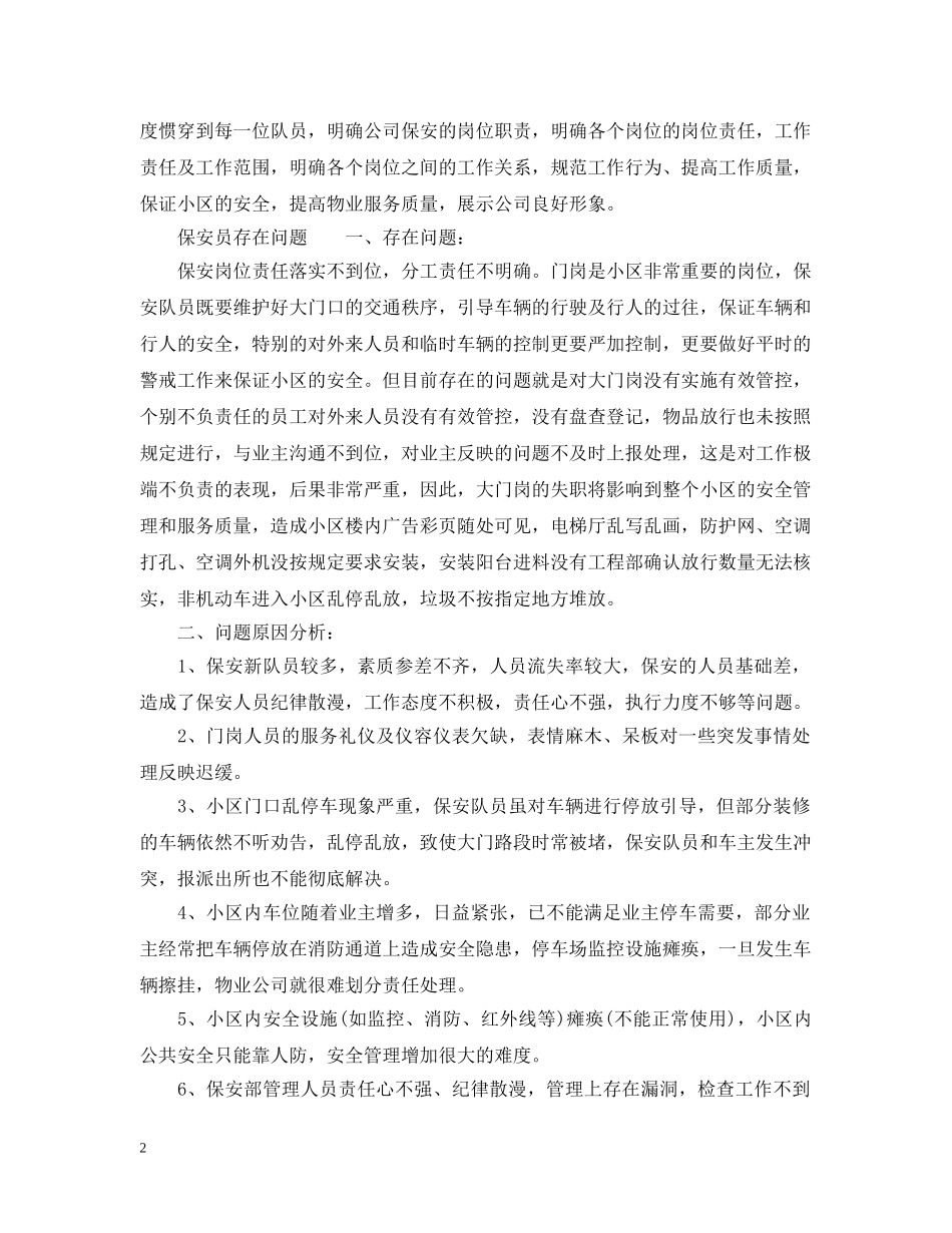 保安员整改措施_第2页