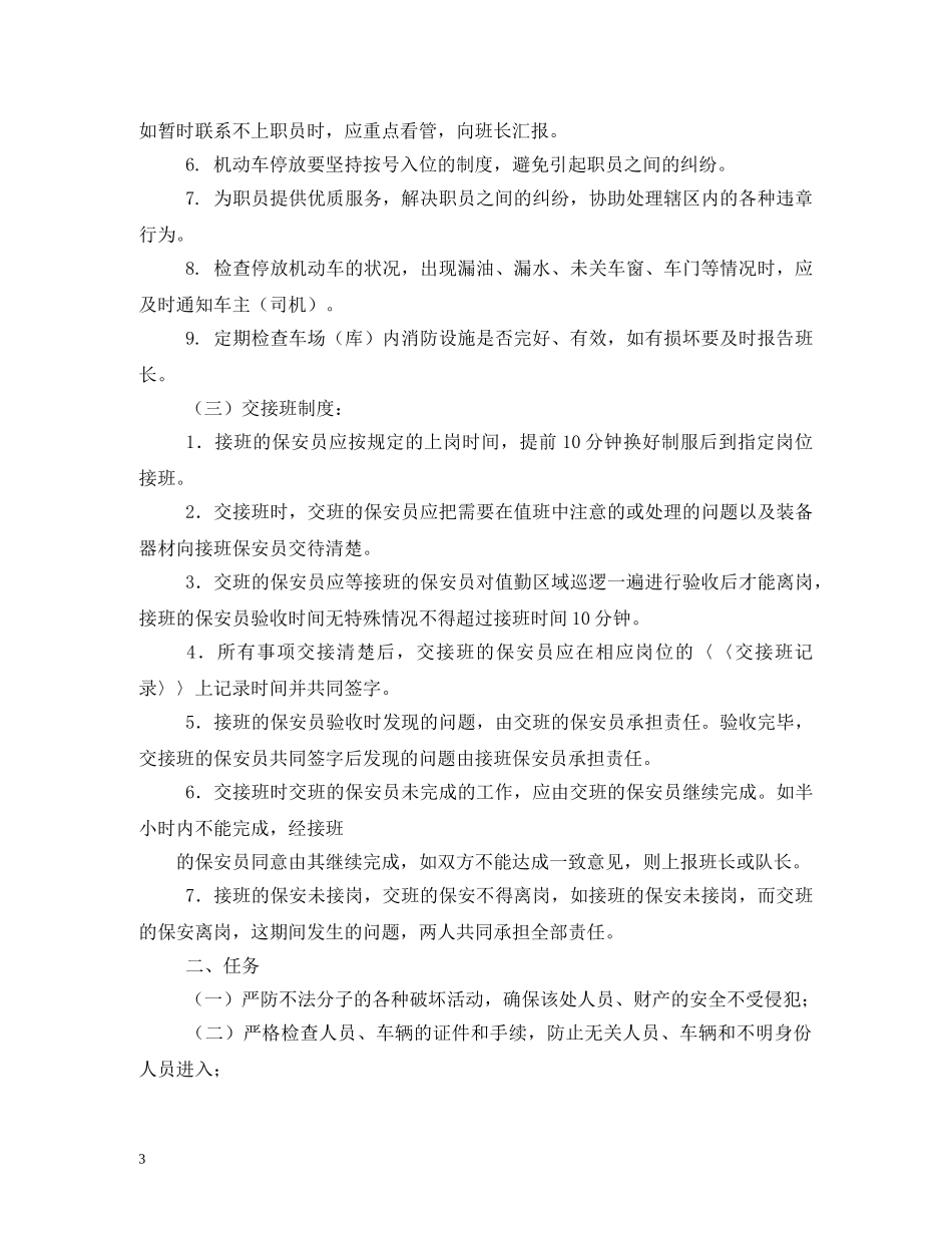 保安员岗位职责2_第3页