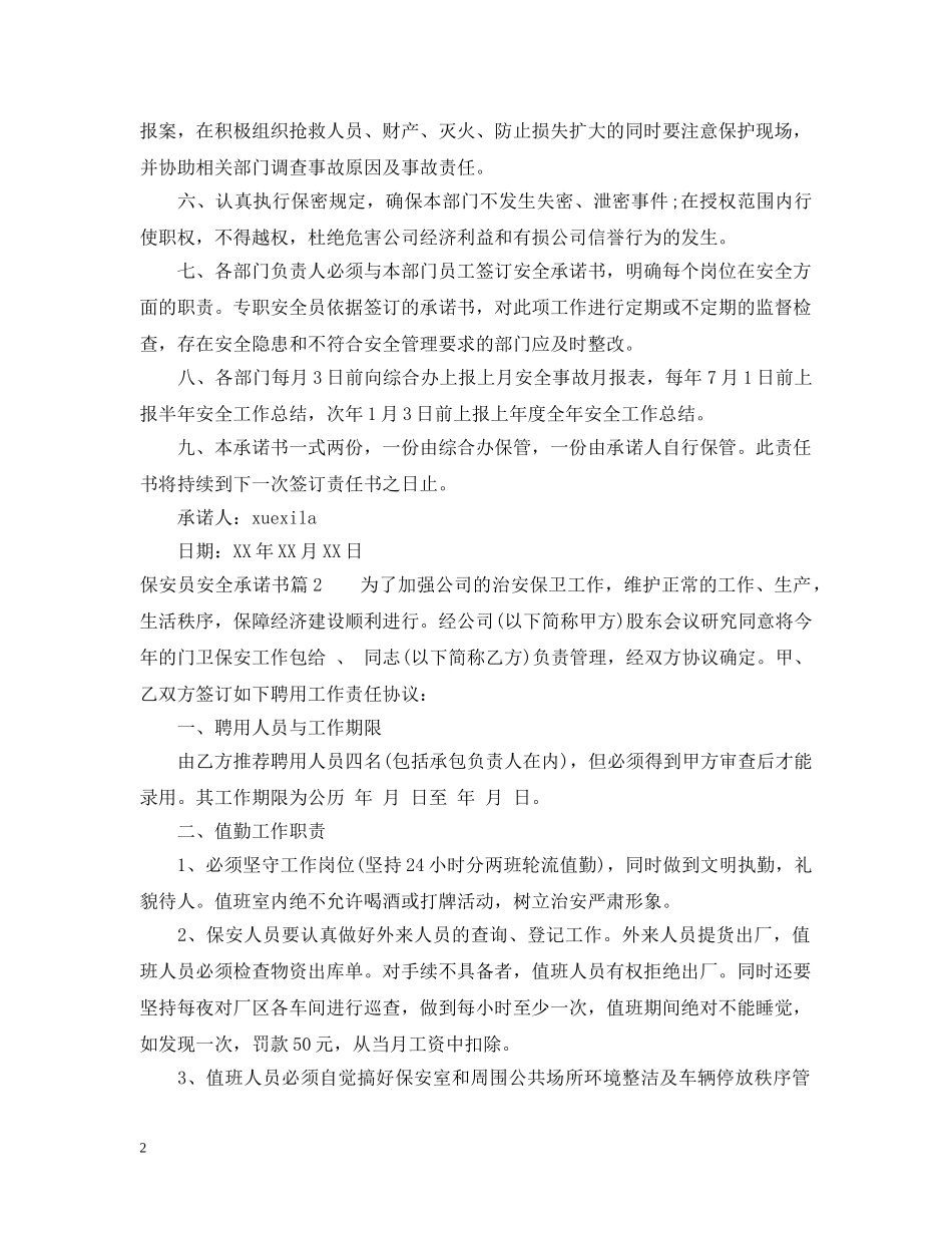 保安员安全承诺书_第2页