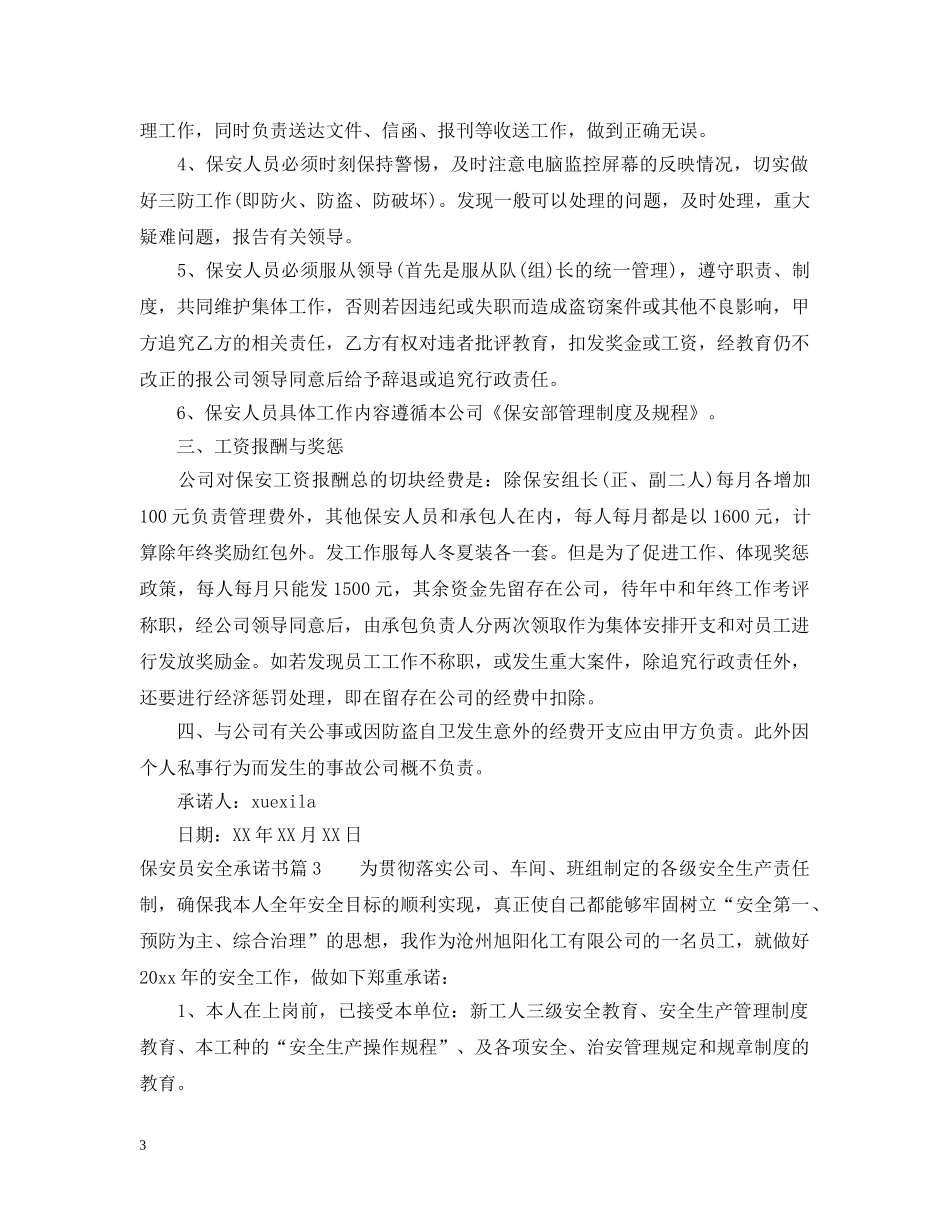 保安员安全承诺书_第3页