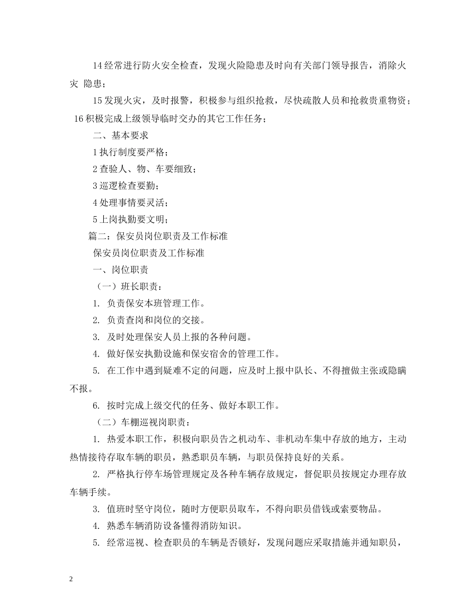 保安员岗位职责_第2页