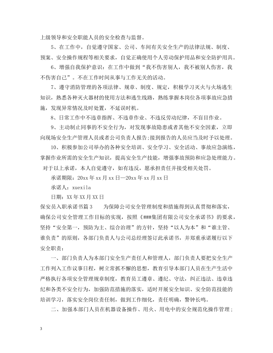 保安员入职承诺书_第3页