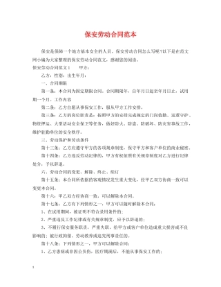 保安劳动合同范本2