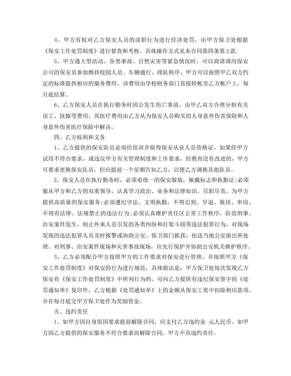 保安劳动合同范本3篇_第2页