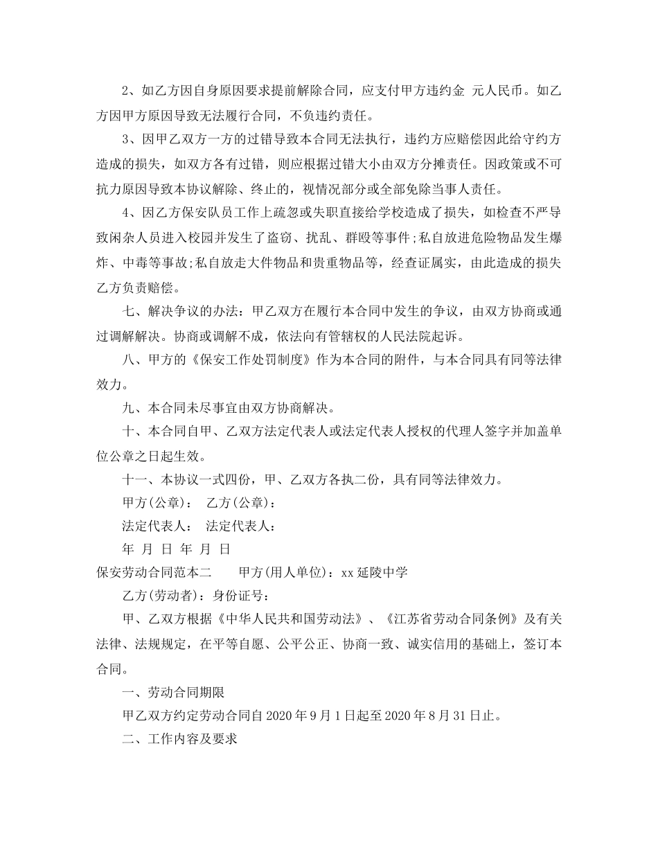 保安劳动合同范本3篇_第3页