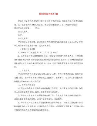 保安劳动合同范本3篇