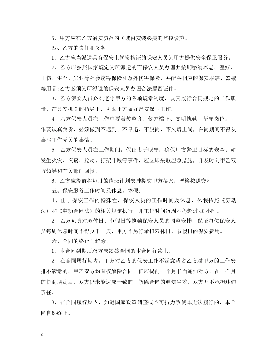 保安劳务派遣服务合同范本_第2页