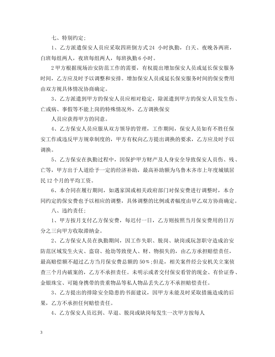 保安劳务派遣服务合同范本_第3页
