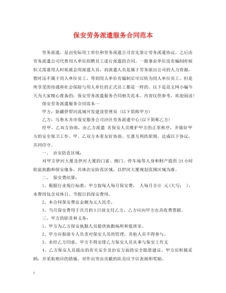 保安劳务派遣服务合同范本