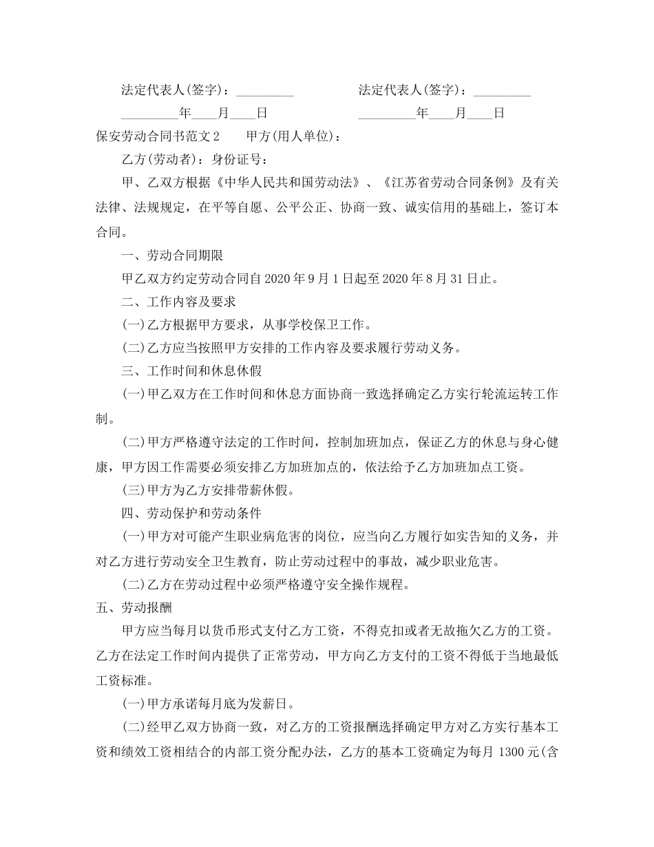 保安劳动合同书范本_第3页