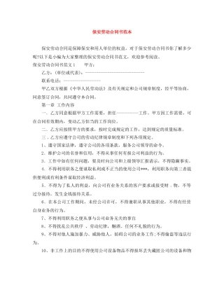保安劳动合同书范本
