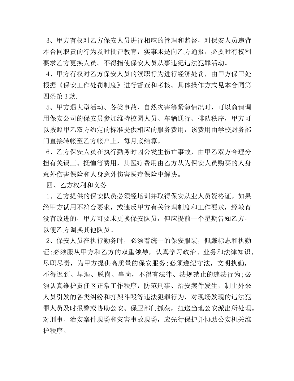 保安劳动合同范本3篇 (2)_第2页
