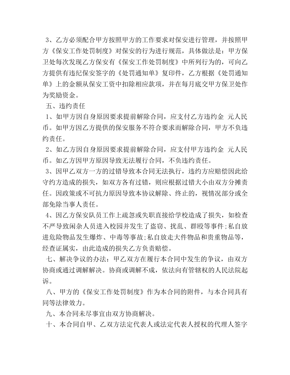 保安劳动合同范本3篇 (2)_第3页