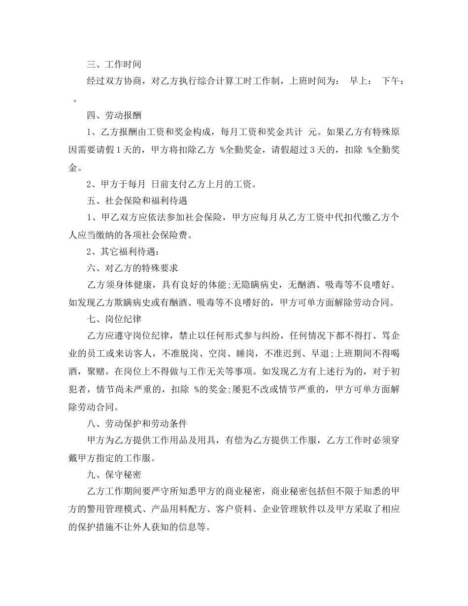 保安劳动合同范本_第3页