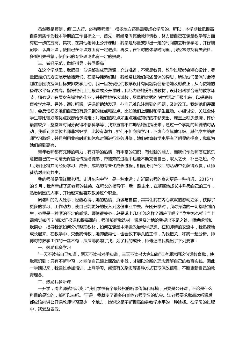 师徒带教的心得体会范文精选8篇_第2页