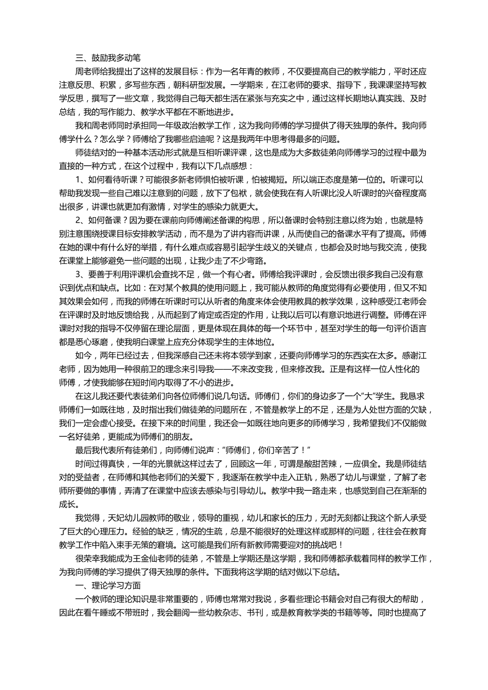 师徒带教的心得体会范文精选8篇_第3页