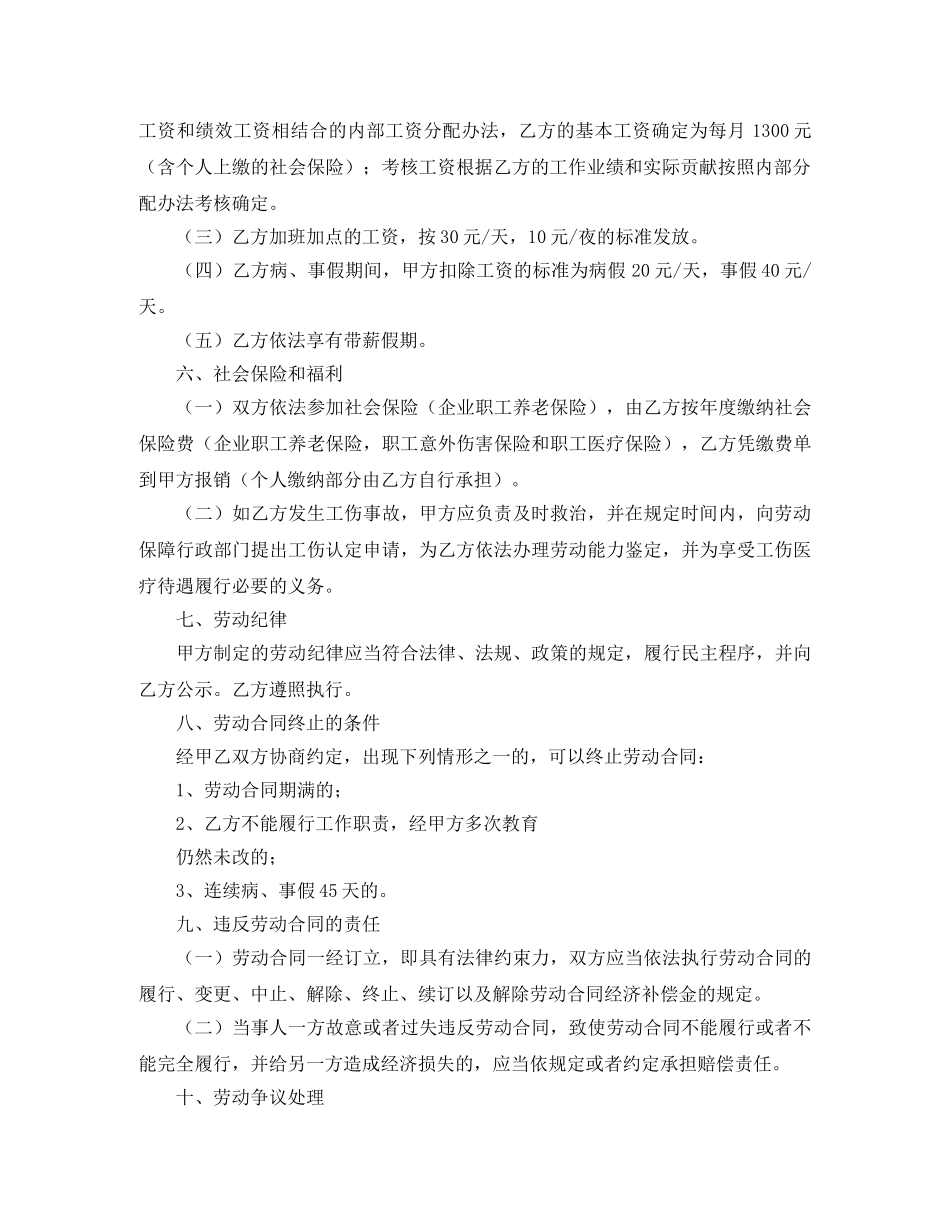 保安劳动合同_第2页