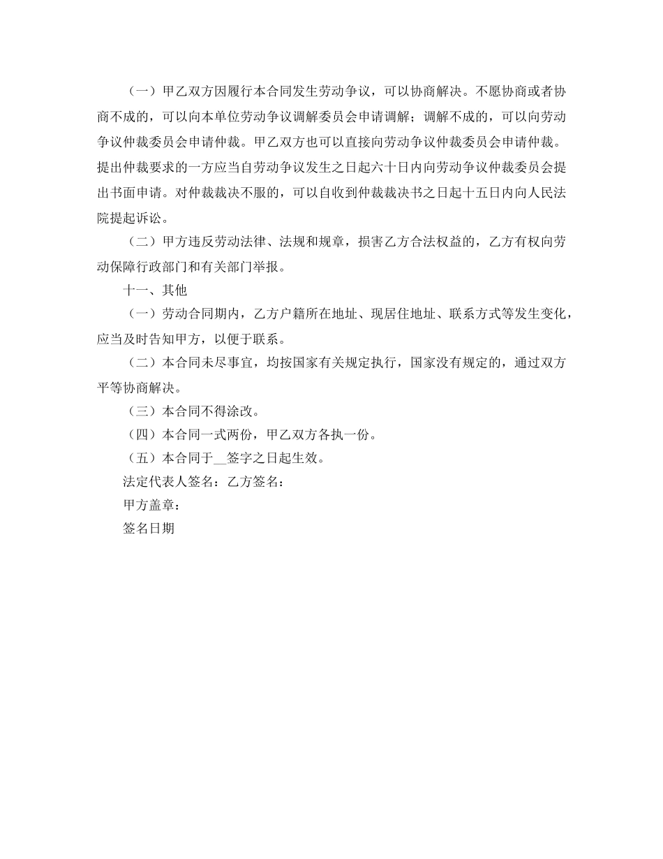 保安劳动合同_第3页