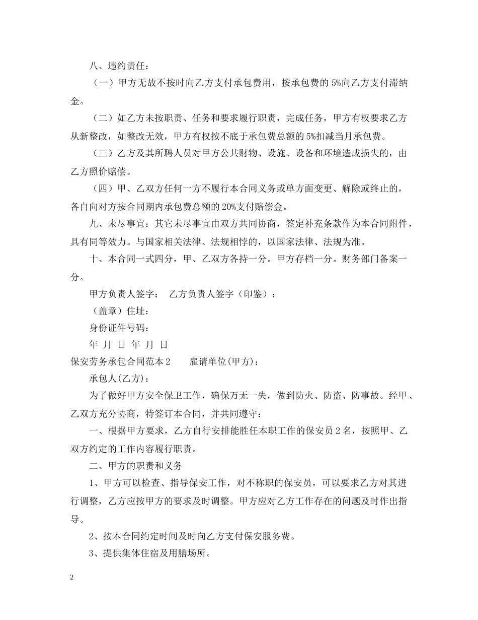 保安劳务承包合同范本_第2页