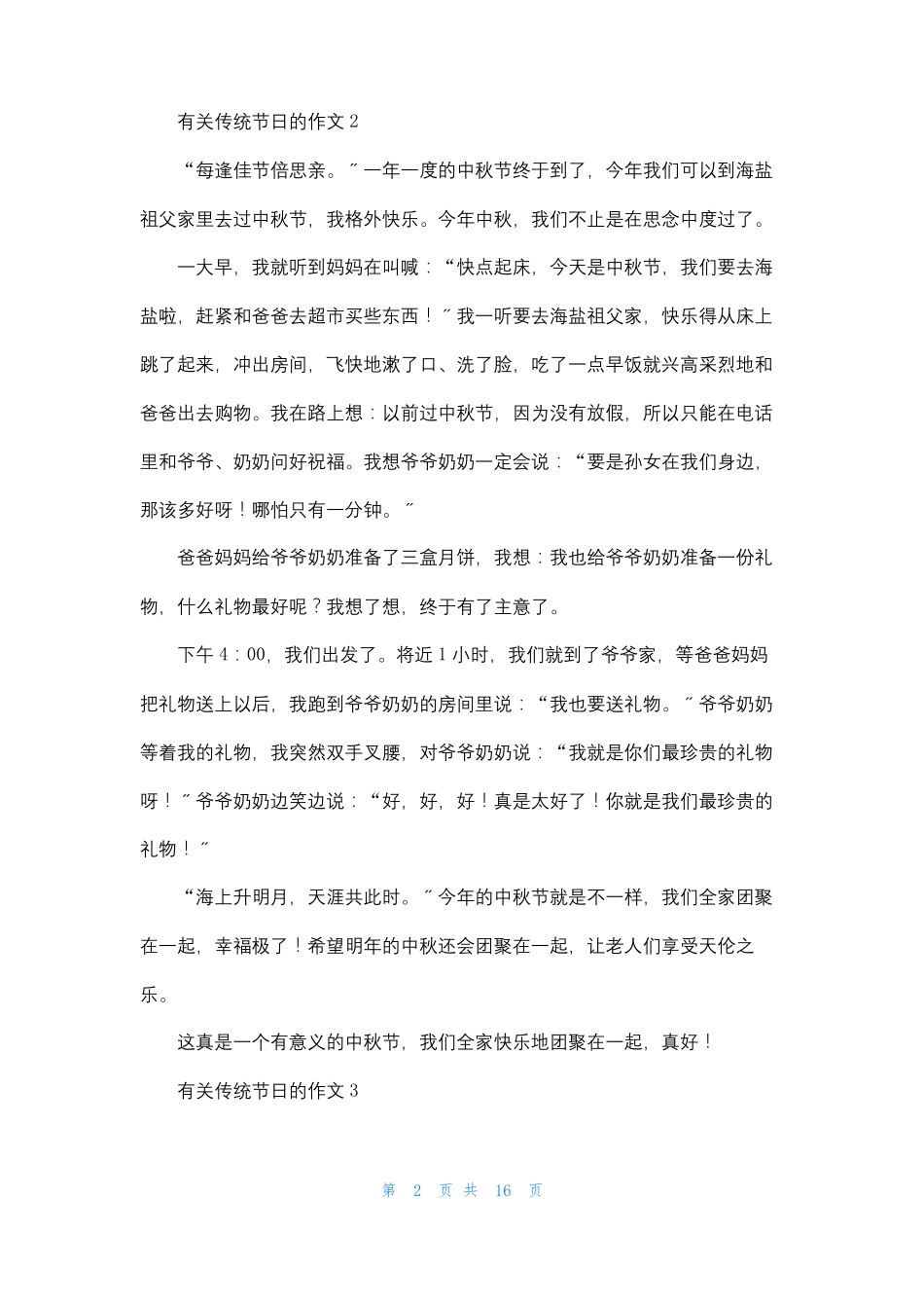 有关传统节日的作文15篇_第2页