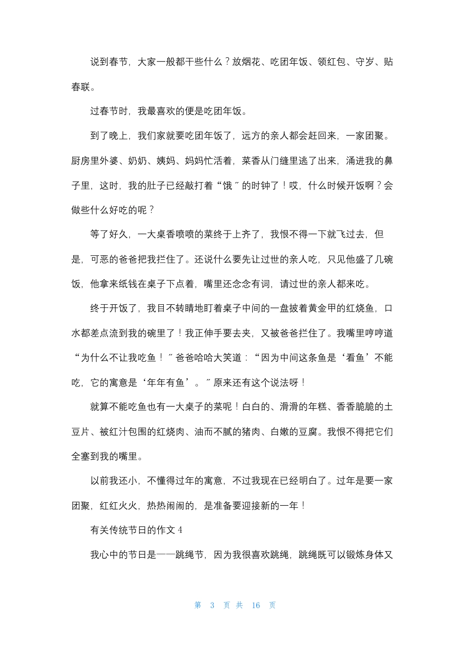 有关传统节日的作文15篇_第3页