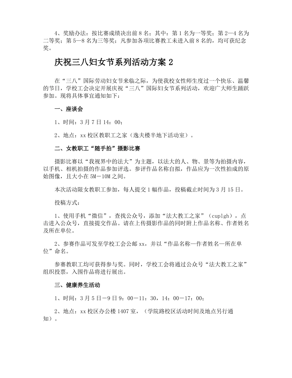 庆祝三八妇女节系列活动方案_第2页