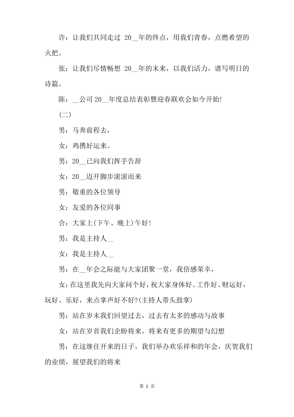 2022年会开场白主持稿5篇_第2页