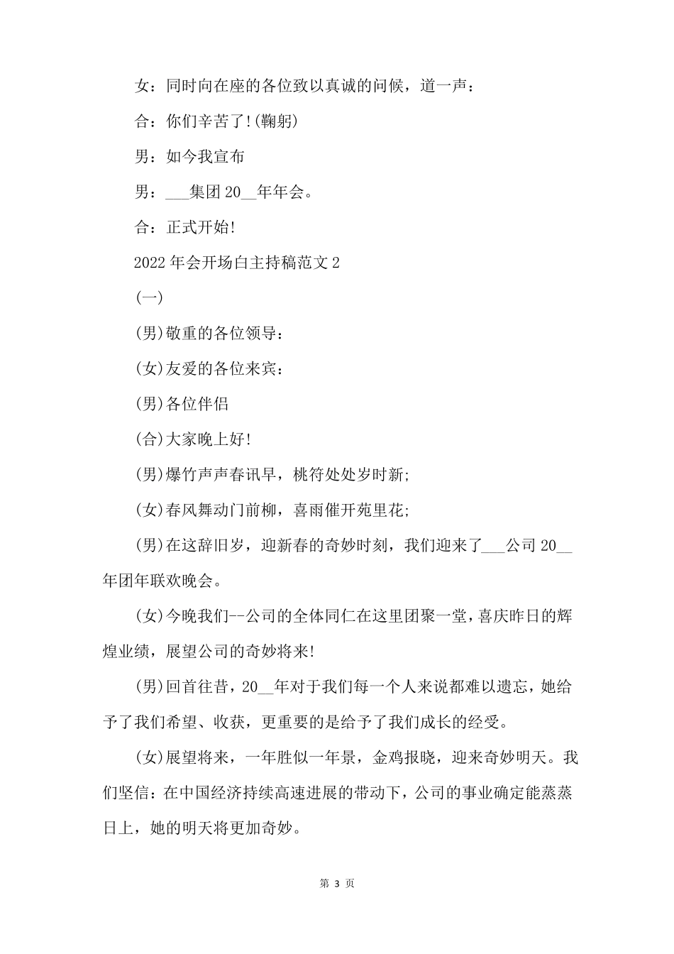 2022年会开场白主持稿5篇_第3页