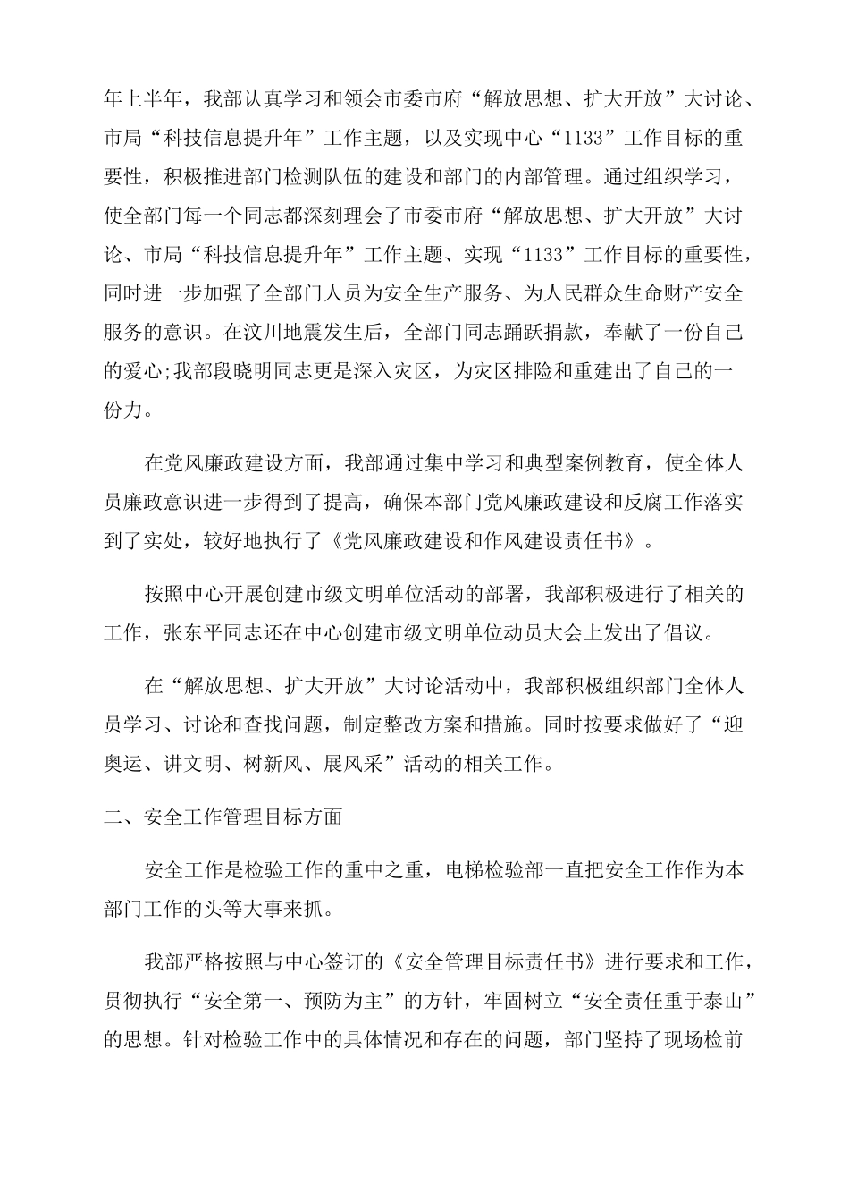 电梯维保工作总结范文两篇_第3页