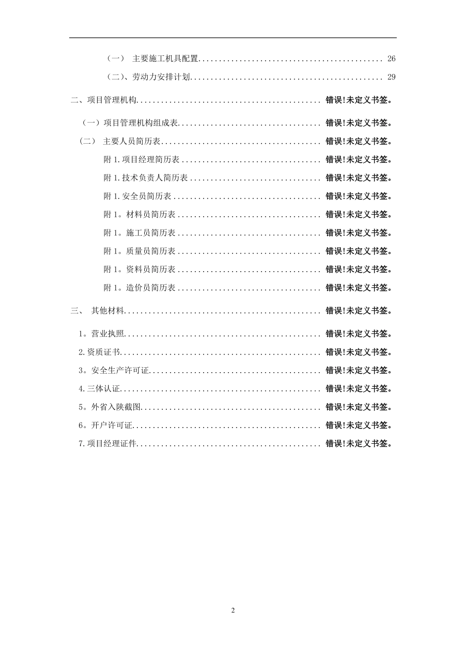 屋面防水工程施工方案范本_第2页