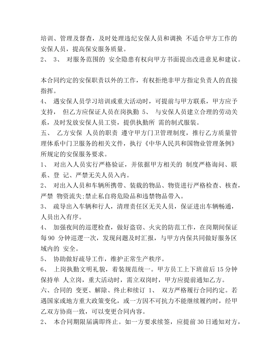 保安劳务派遣合同范本_第2页
