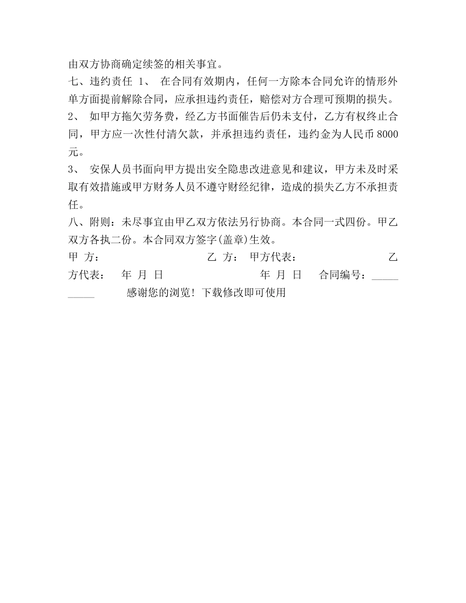 保安劳务派遣合同范本_第3页