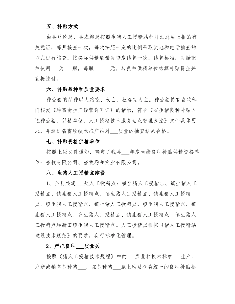 2022年生猪良种补贴实施方案_第2页