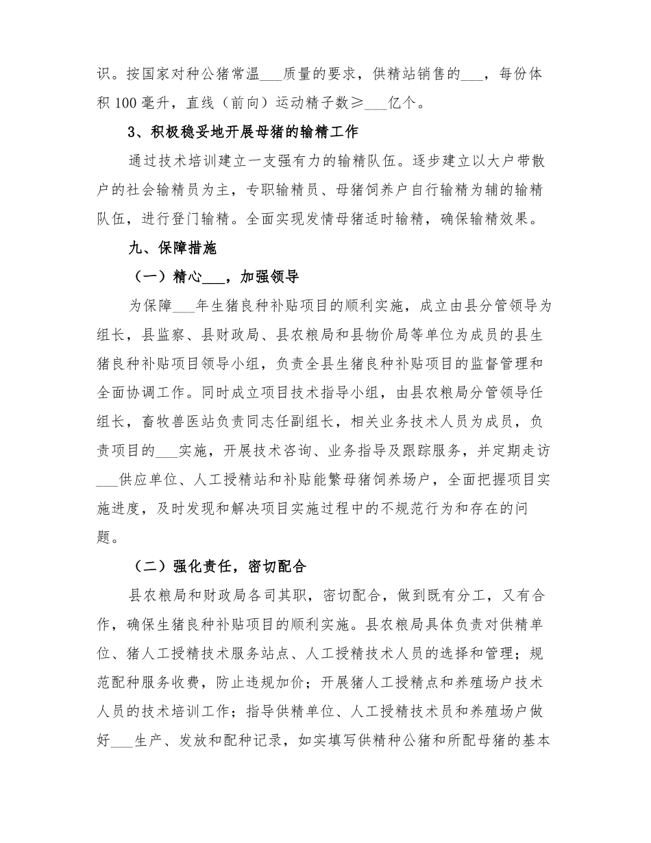 2022年生猪良种补贴实施方案_第3页