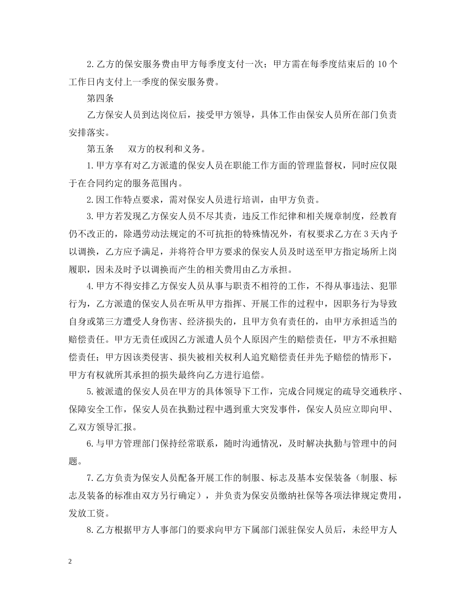 保安劳务合同范本_第2页