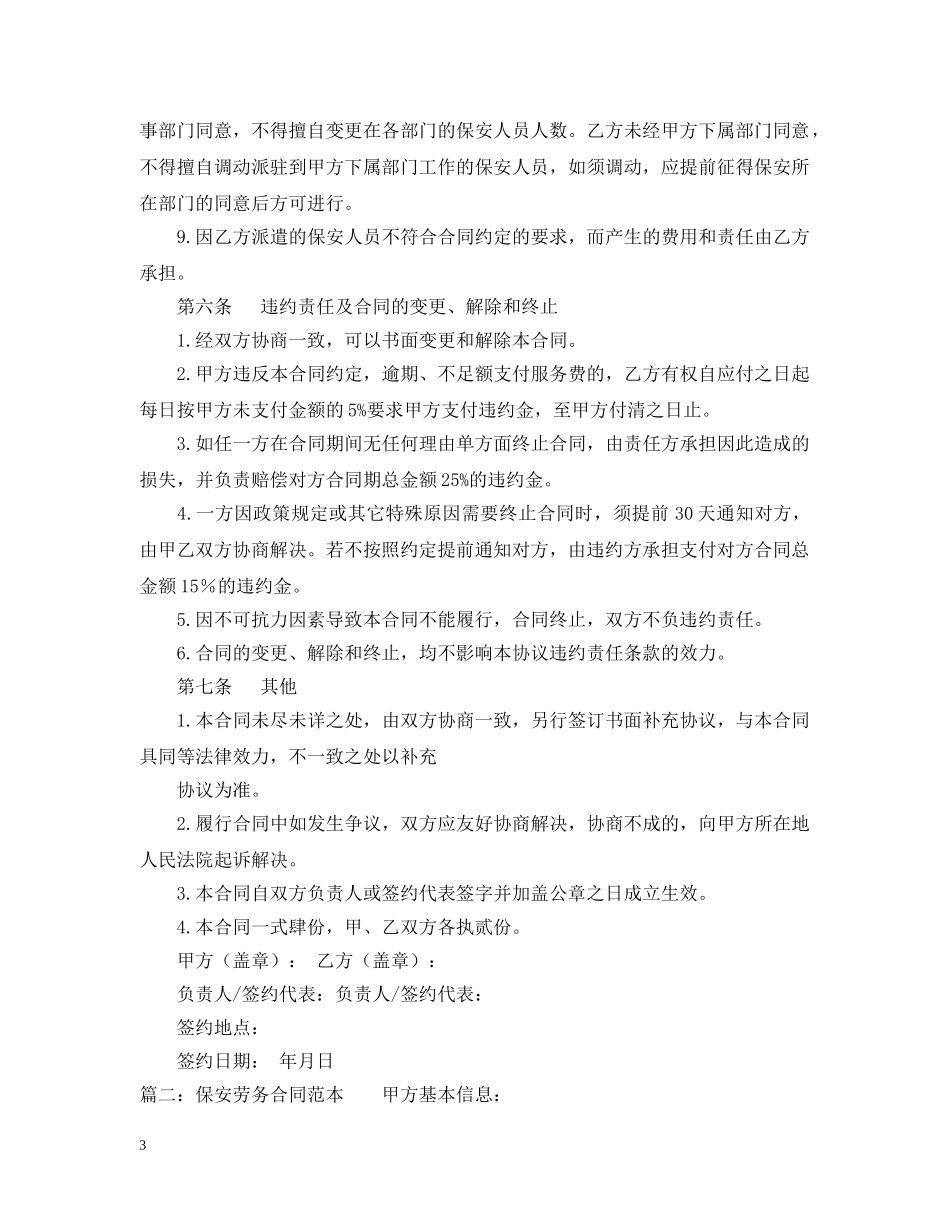 保安劳务合同范本_第3页