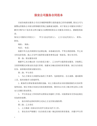 保安公司服务合同范本