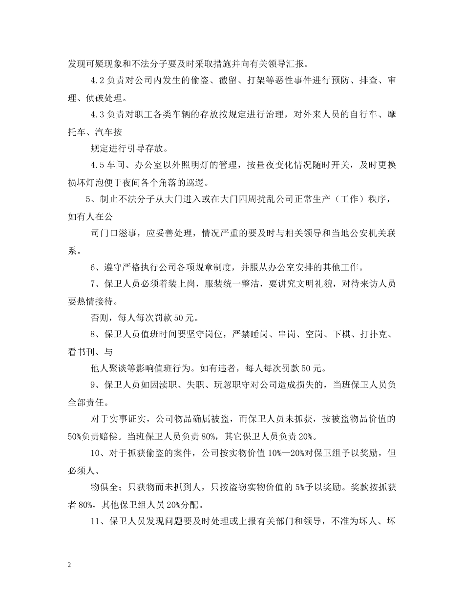 保安公司职责2_第2页